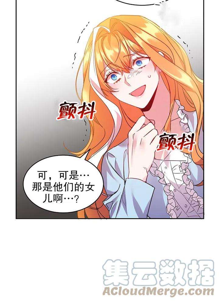 公爵家的第99位新娘22话