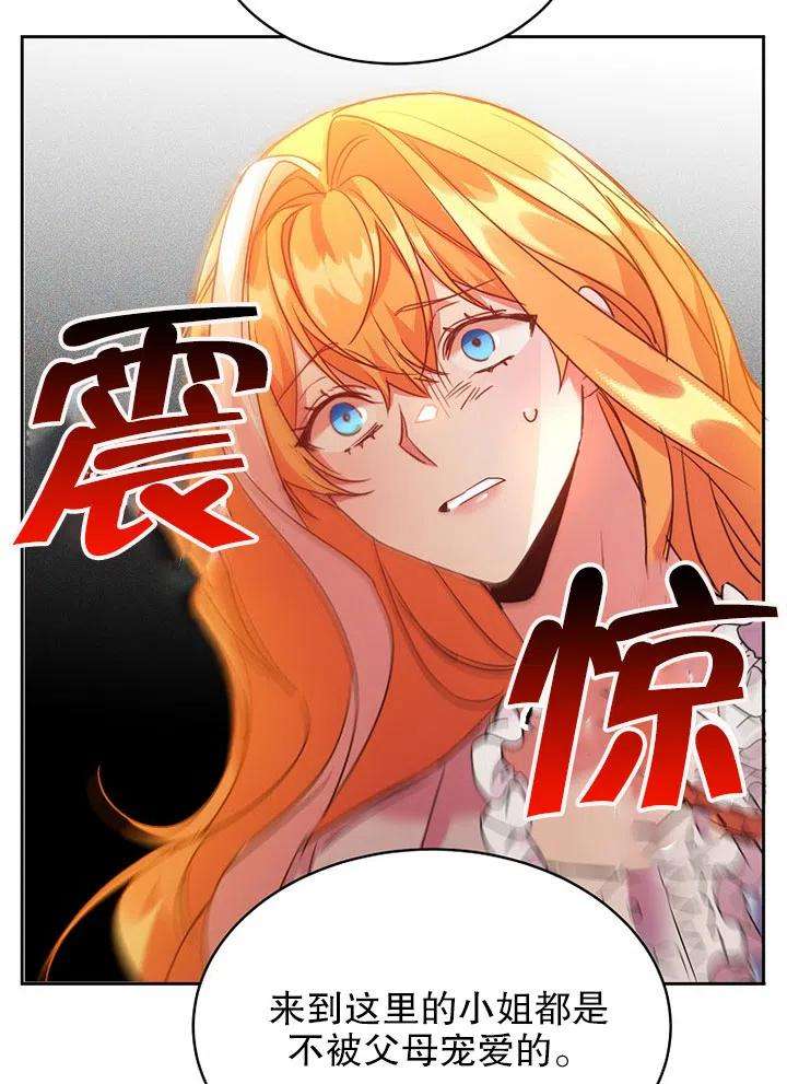 公爵家的第99位新娘22话