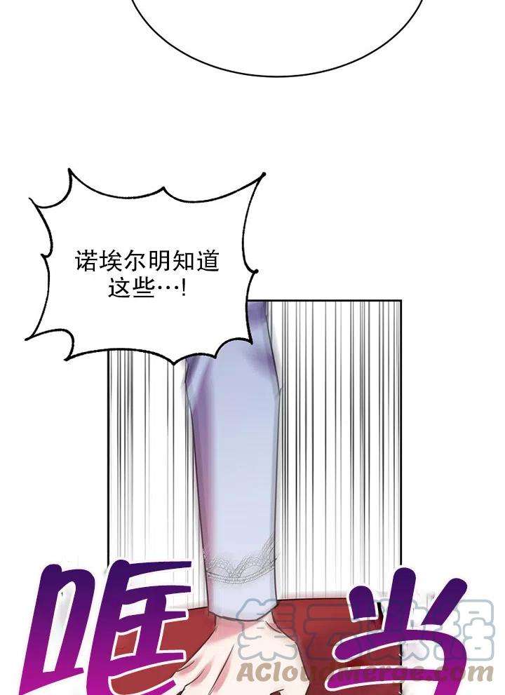 公爵家的第99位新娘22话