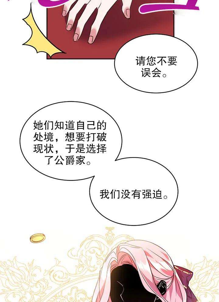 公爵家的第99位新娘22话