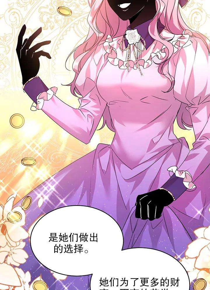 公爵家的第99位新娘22话