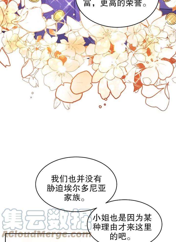 公爵家的第99位新娘22话