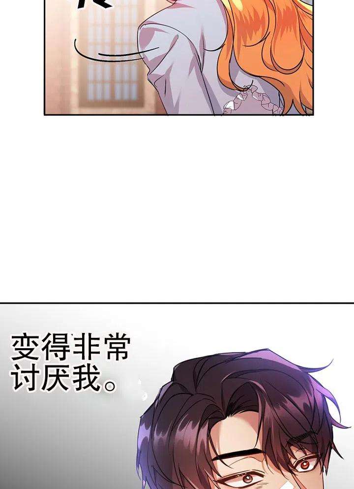 公爵家的第99位新娘22话