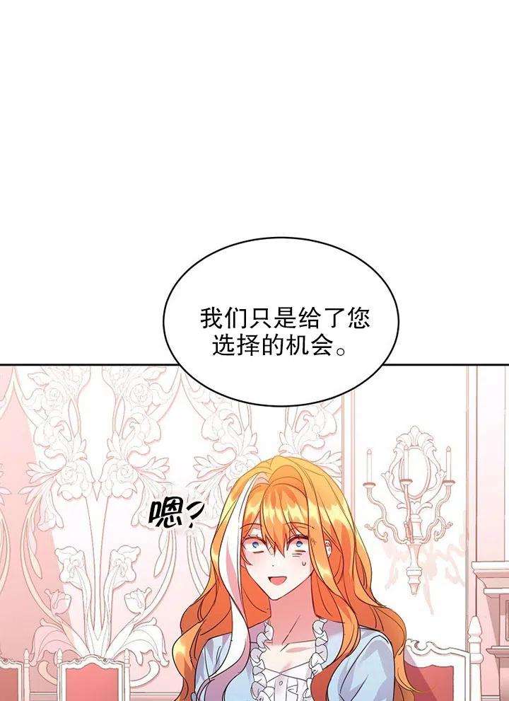 公爵家的第99位新娘22话