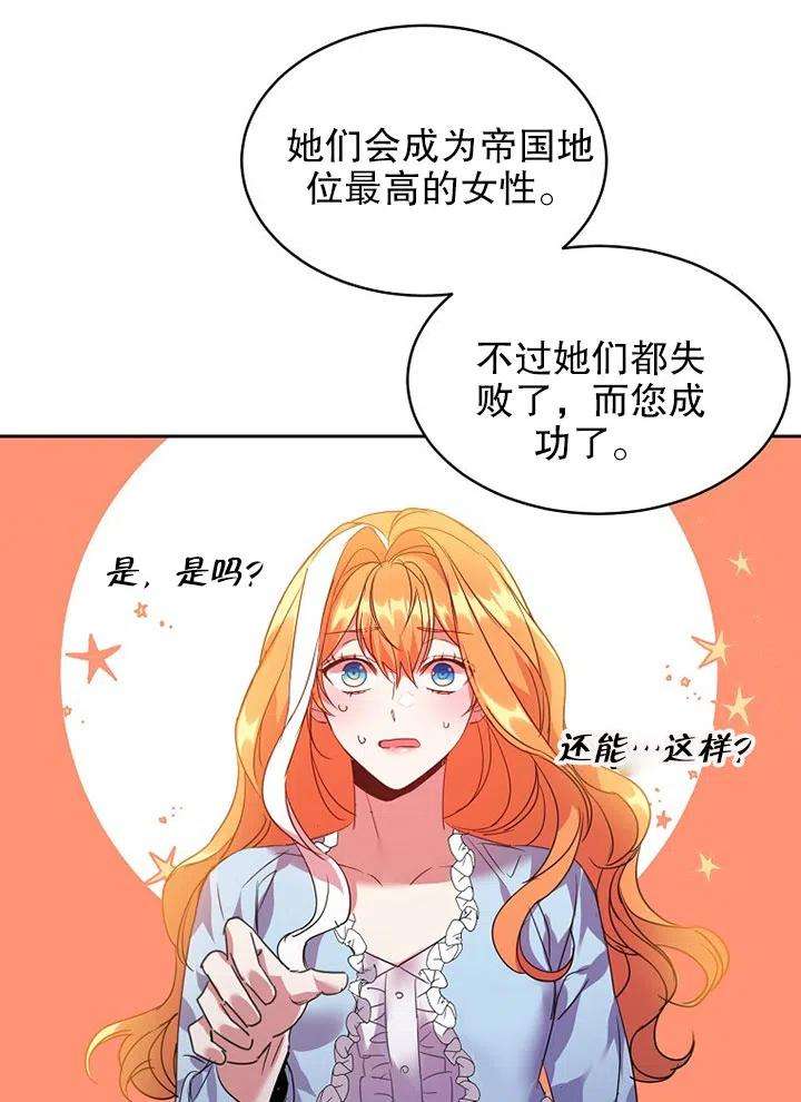 公爵家的第99位新娘22话