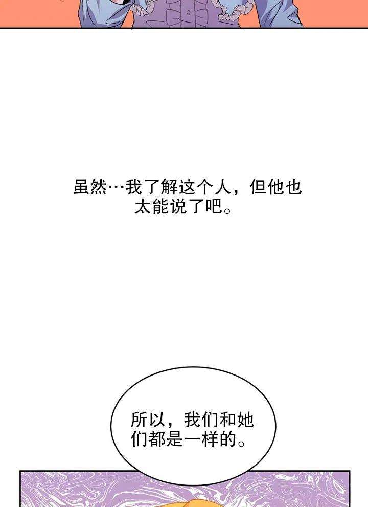 公爵家的第99位新娘22话