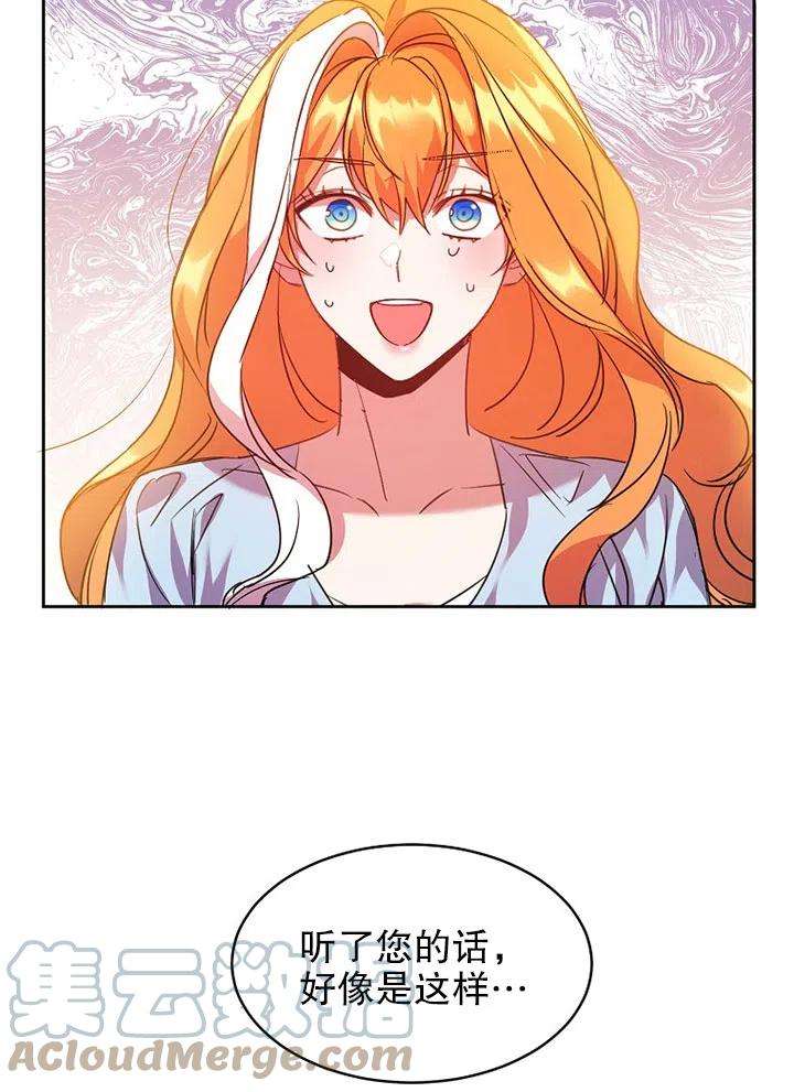 公爵家的第99位新娘22话