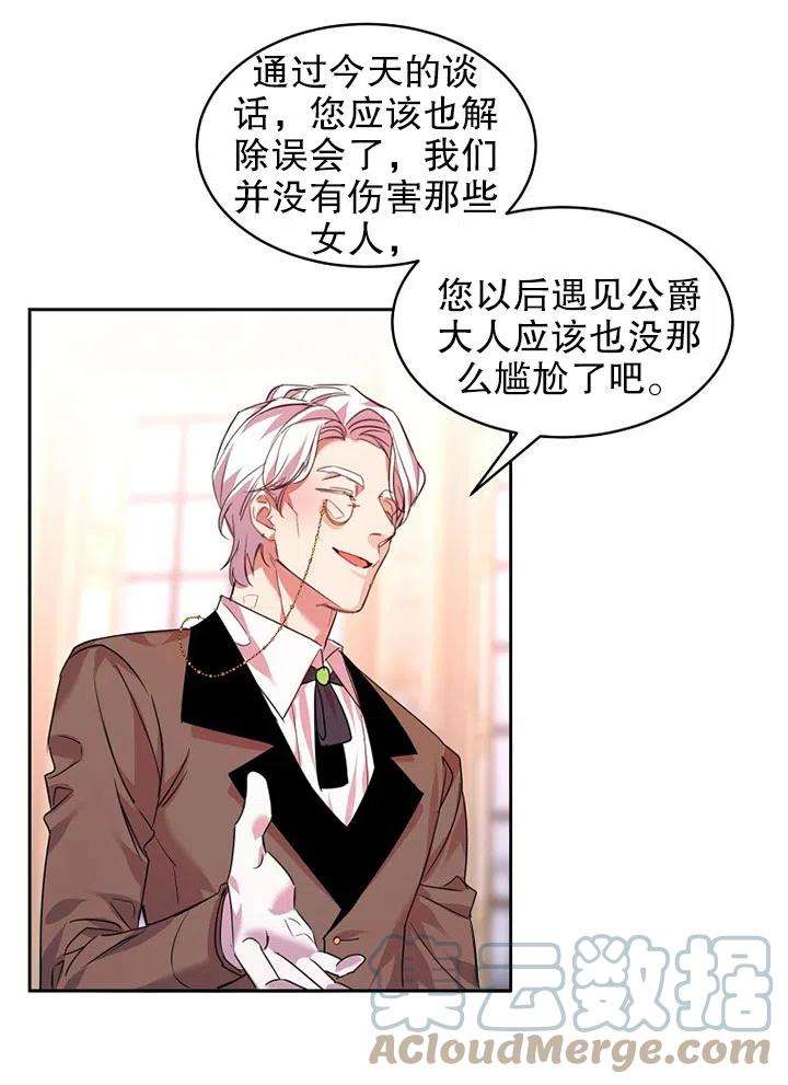 公爵家的第99位新娘22话