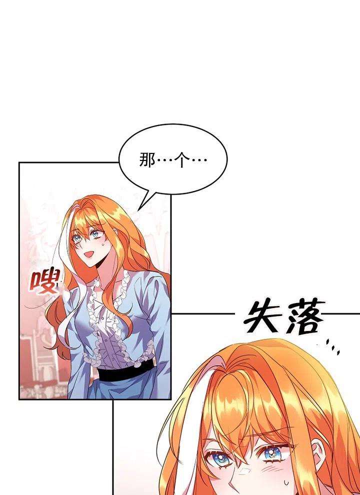 公爵家的第99位新娘22话