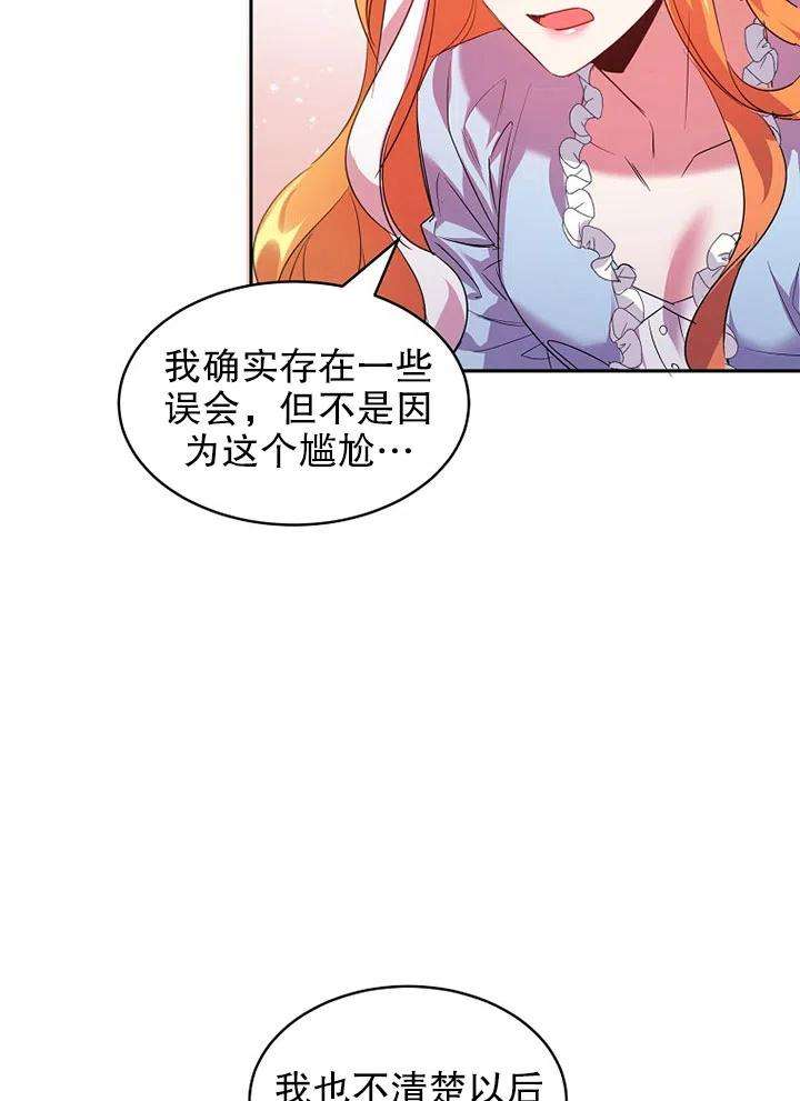 公爵家的第99位新娘22话