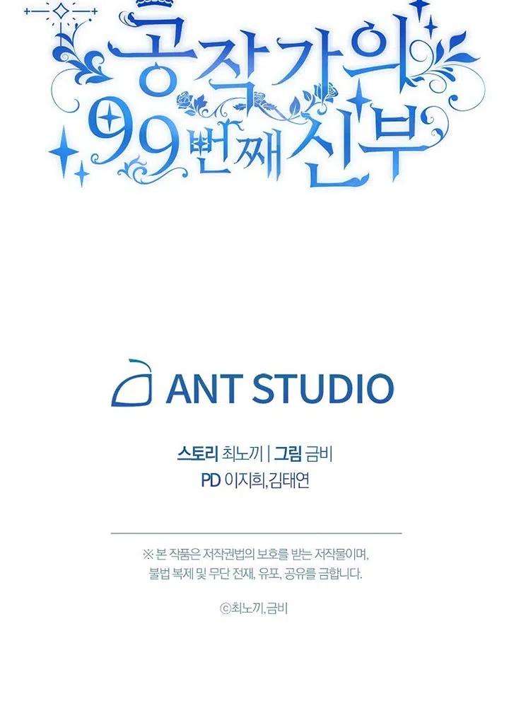 公爵家的第99位新娘22话