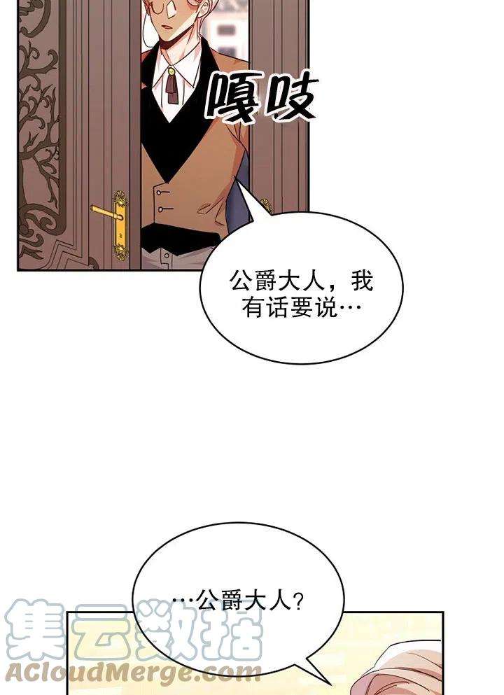 公爵家的第99位新娘22话