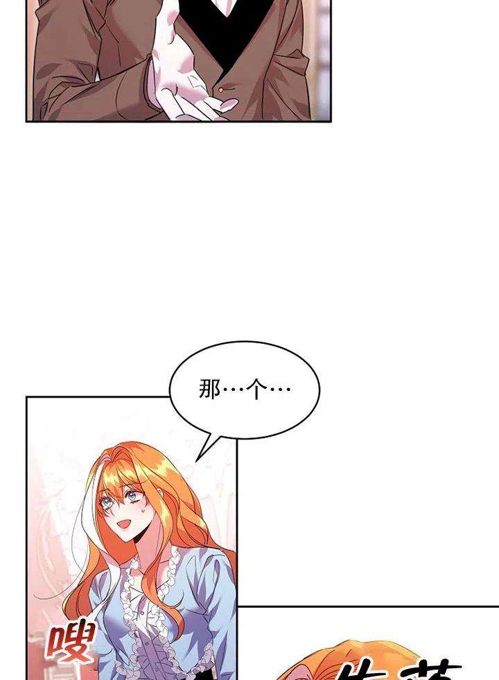 公爵家的第99位新娘23话