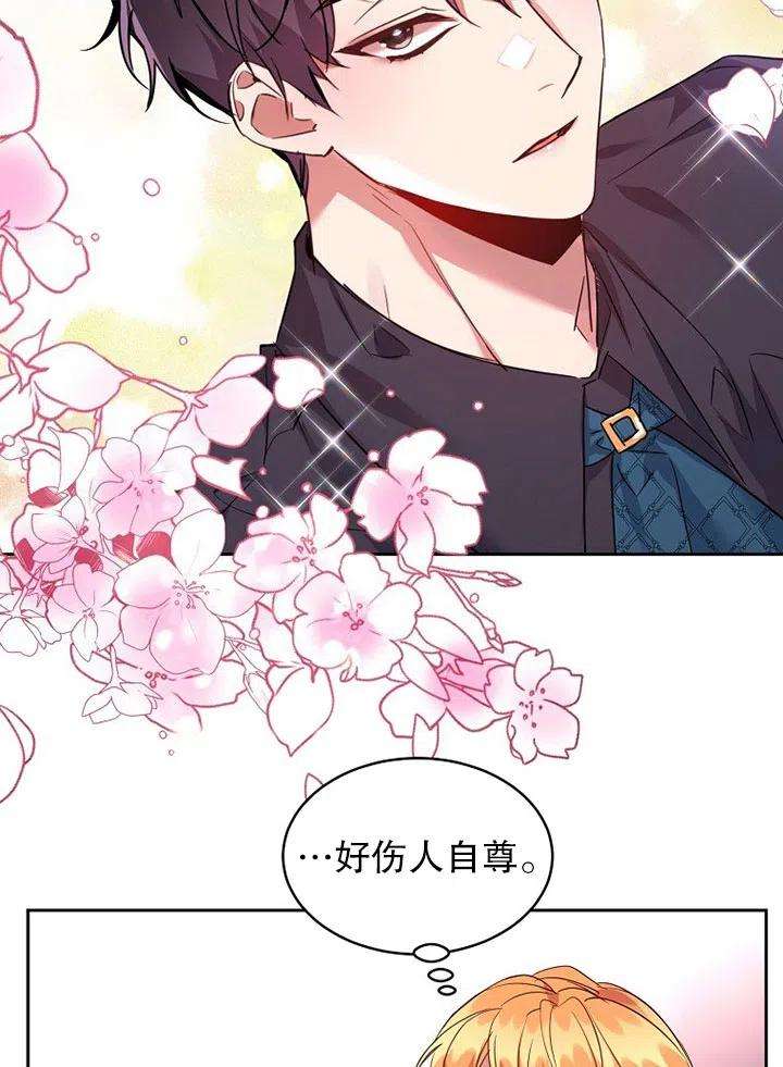 公爵家的第99位新娘23话