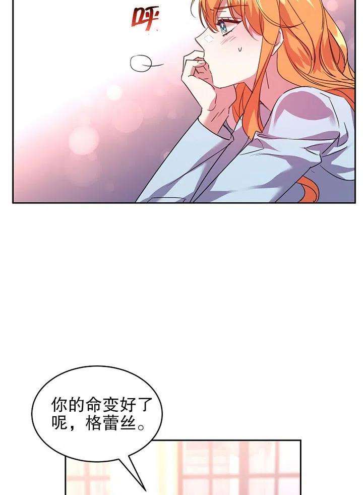 公爵家的第99位新娘23话