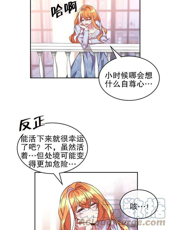 公爵家的第99位新娘23话