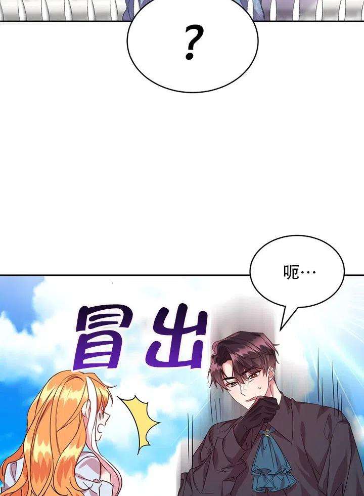 公爵家的第99位新娘23话