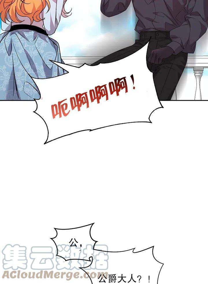 公爵家的第99位新娘23话