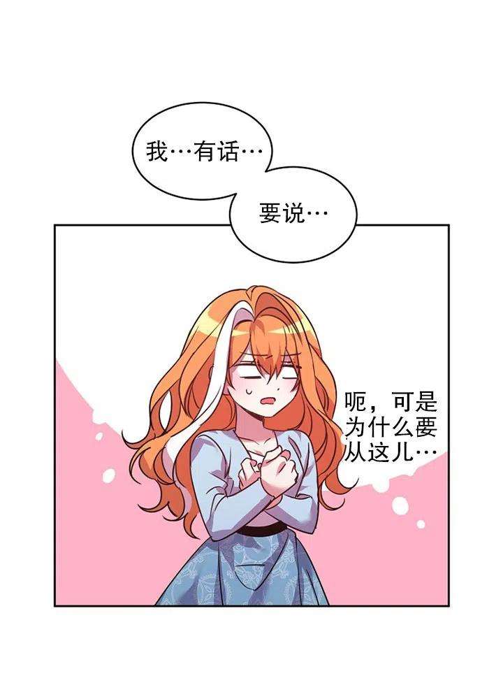 公爵家的第99位新娘23话