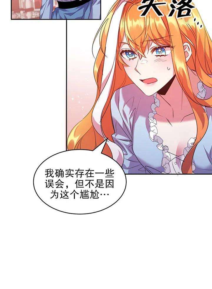 公爵家的第99位新娘23话