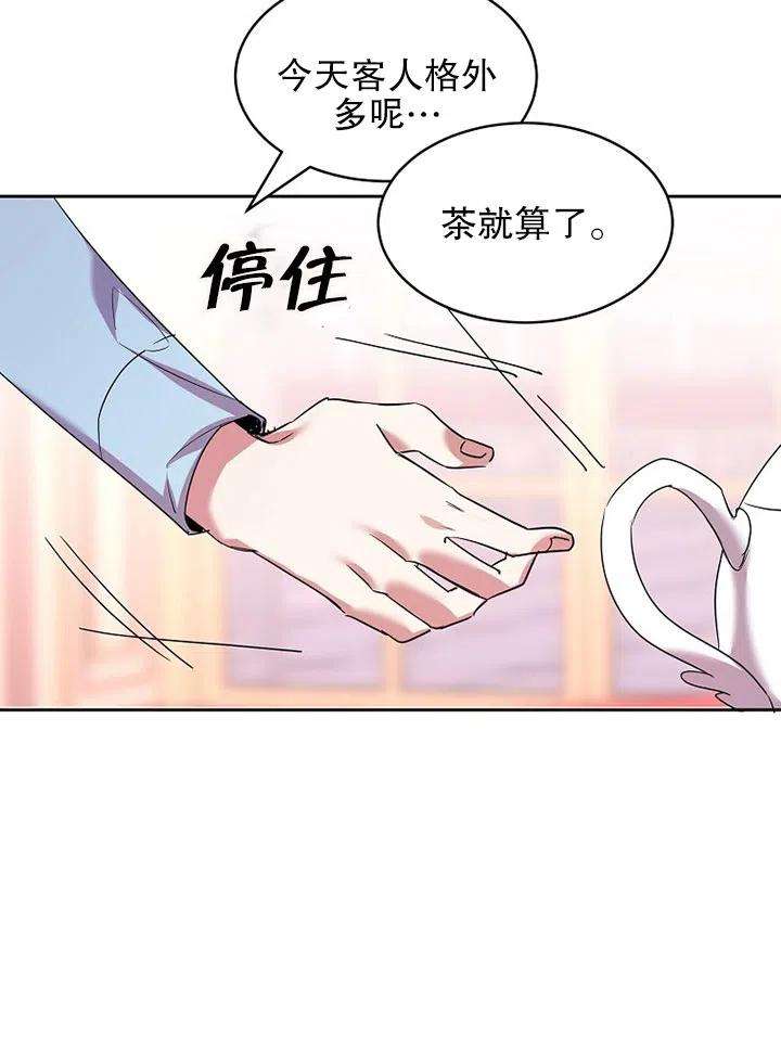 公爵家的第99位新娘23话