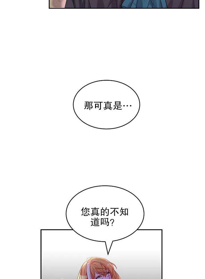 公爵家的第99位新娘23话