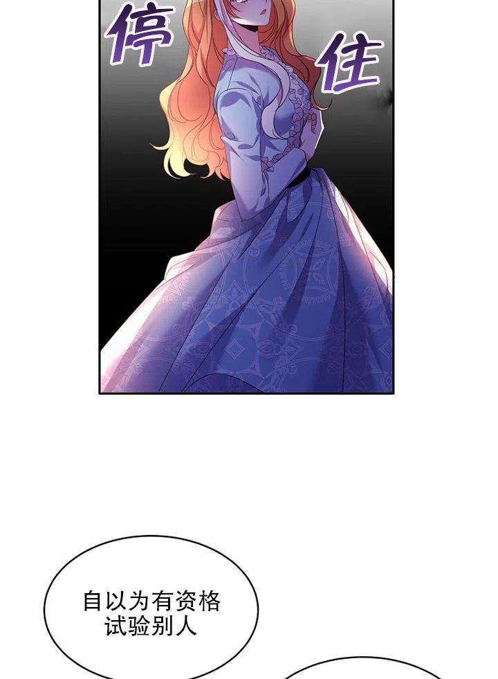 公爵家的第99位新娘23话