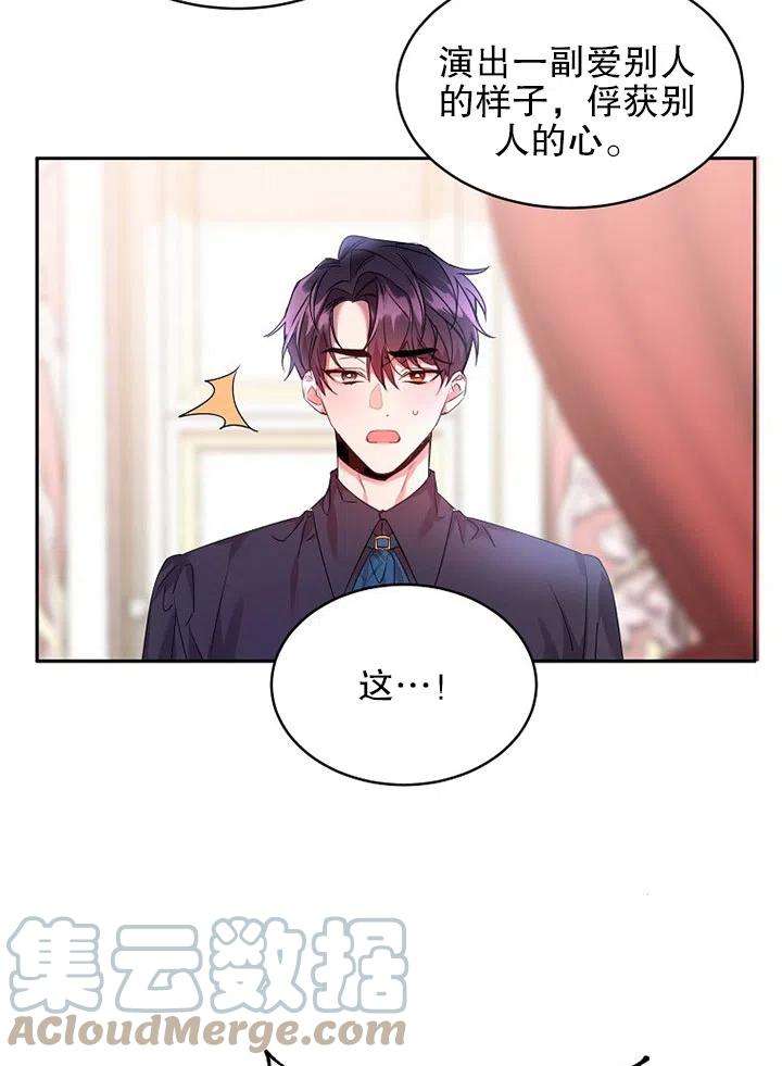 公爵家的第99位新娘23话