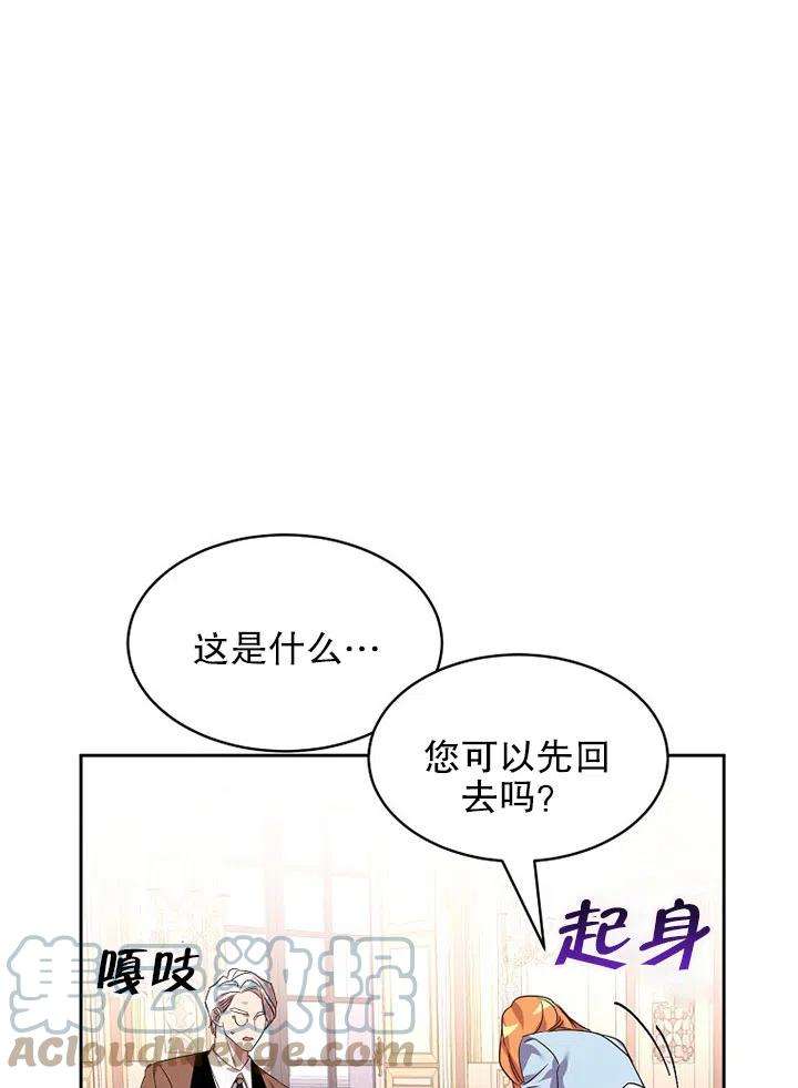 公爵家的第99位新娘23话