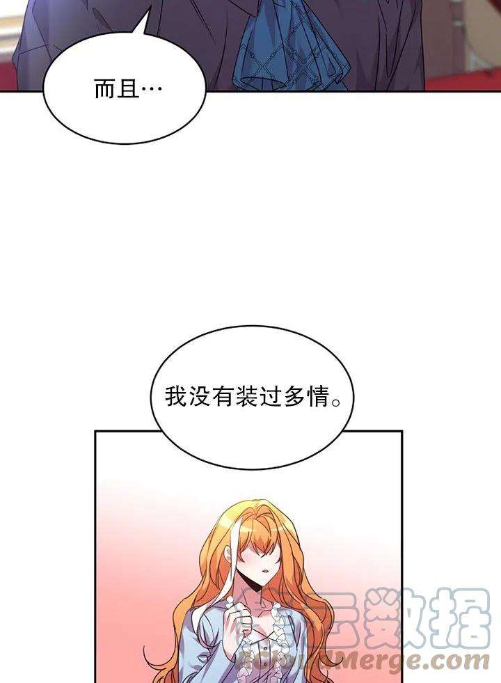 公爵家的第99位新娘23话