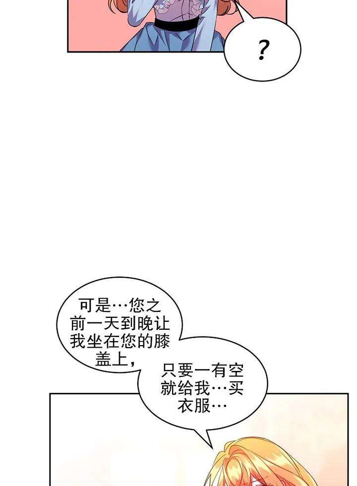 公爵家的第99位新娘23话