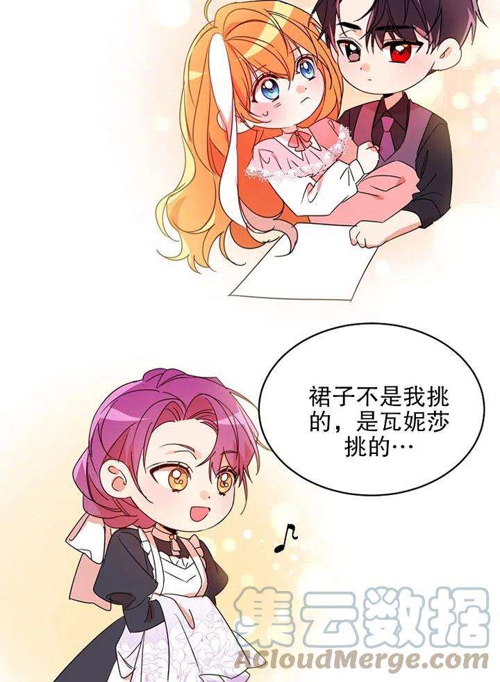 公爵家的第99位新娘23话