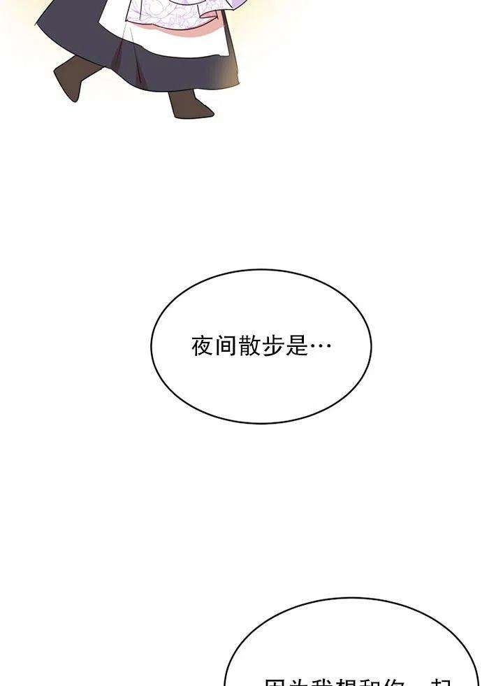 公爵家的第99位新娘23话