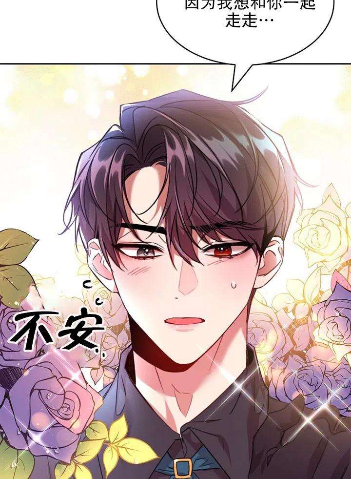 公爵家的第99位新娘23话