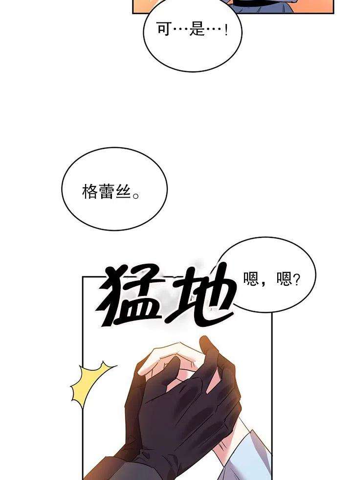 公爵家的第99位新娘23话