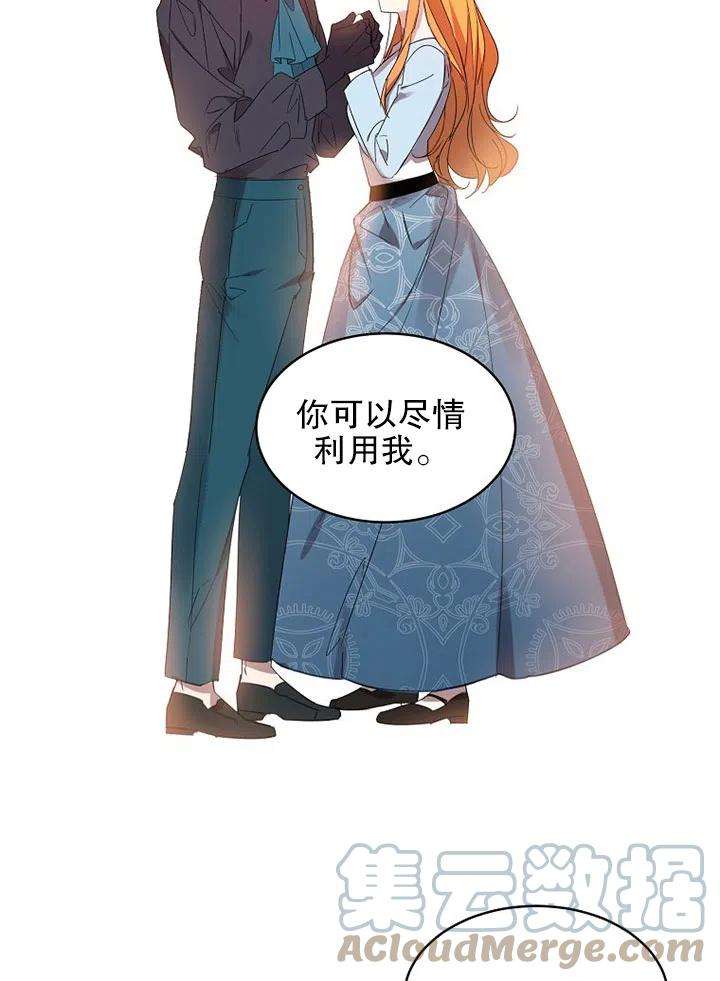 公爵家的第99位新娘23话