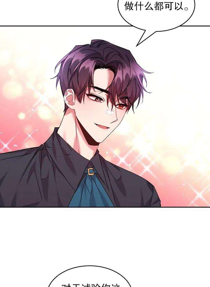 公爵家的第99位新娘23话