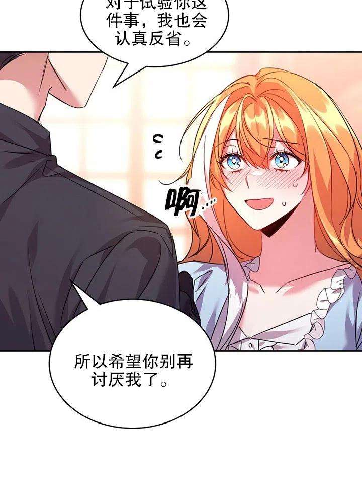 公爵家的第99位新娘23话