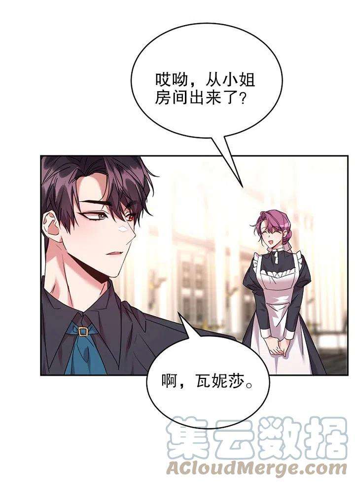 公爵家的第99位新娘23话