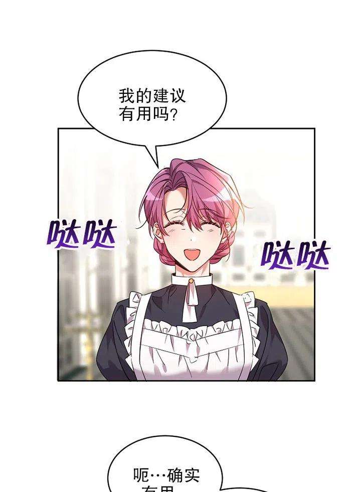 公爵家的第99位新娘23话