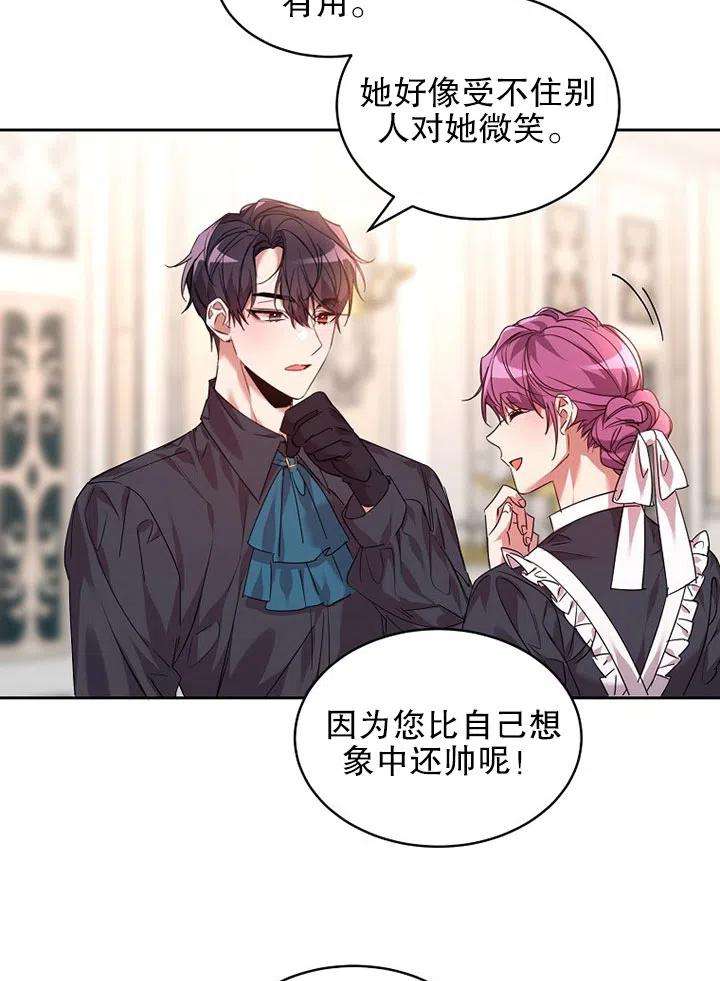 公爵家的第99位新娘23话