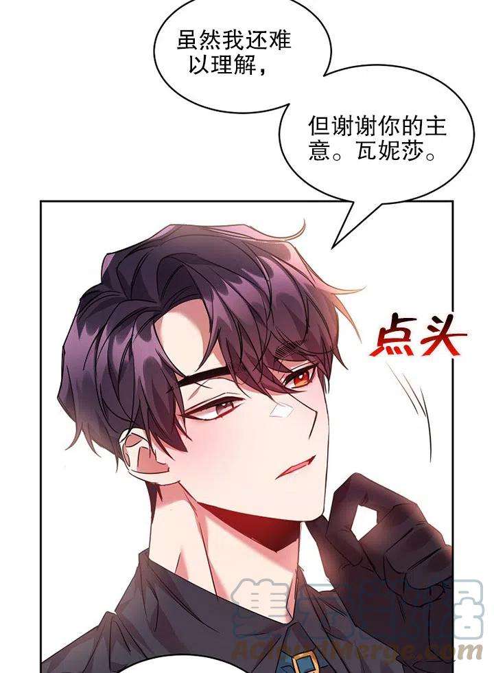 公爵家的第99位新娘23话