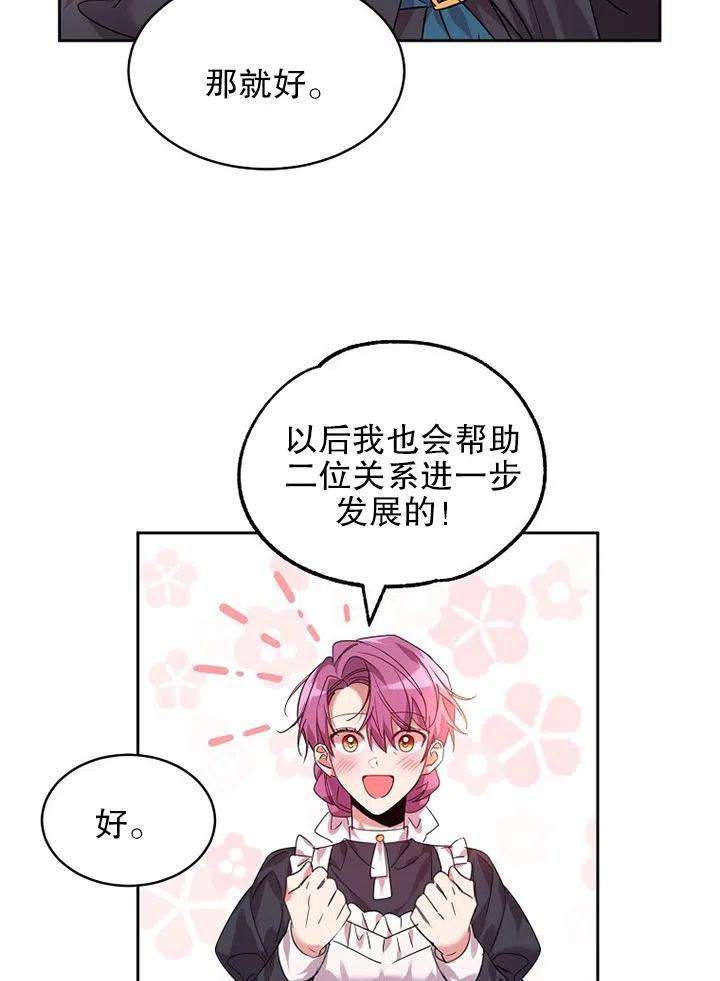 公爵家的第99位新娘23话