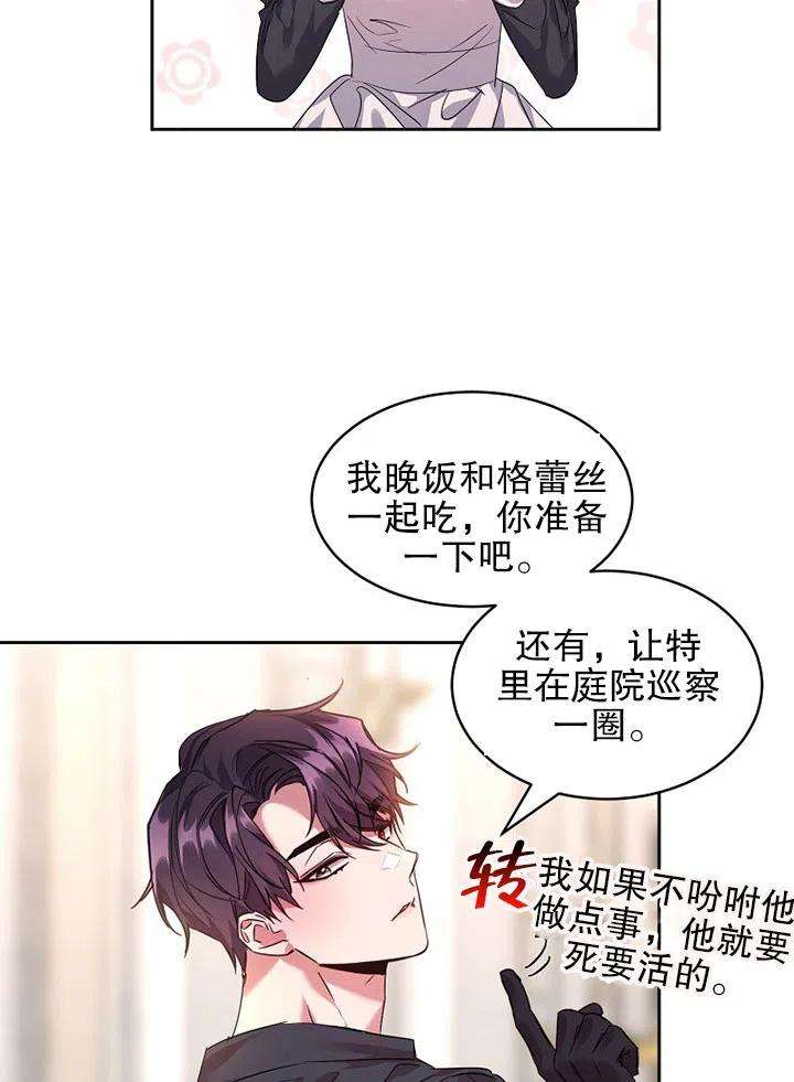 公爵家的第99位新娘23话