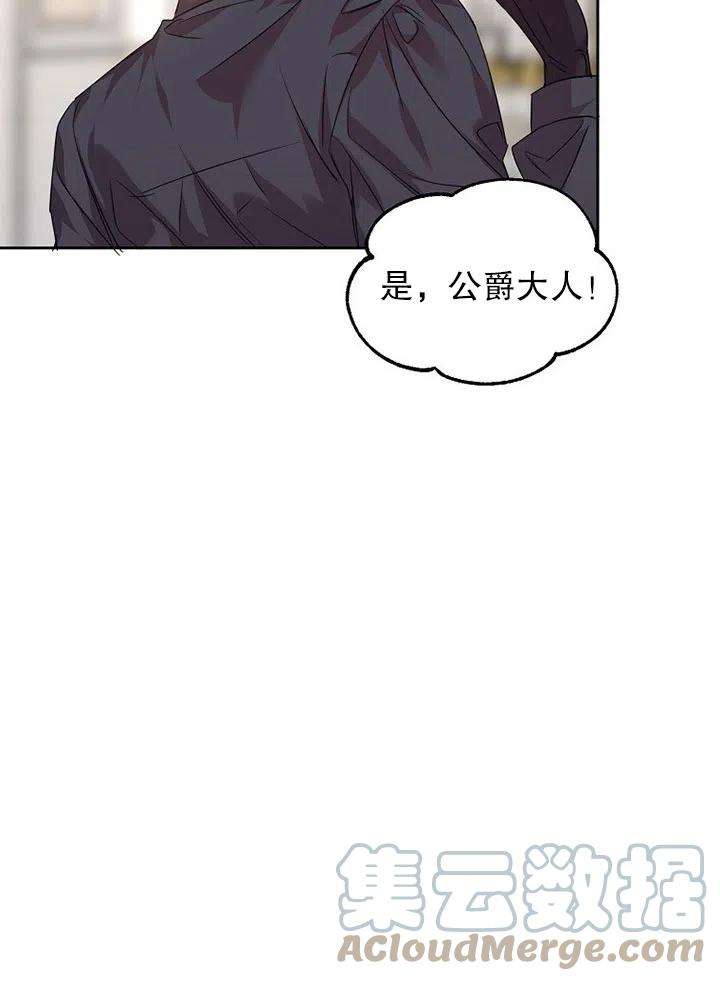 公爵家的第99位新娘23话