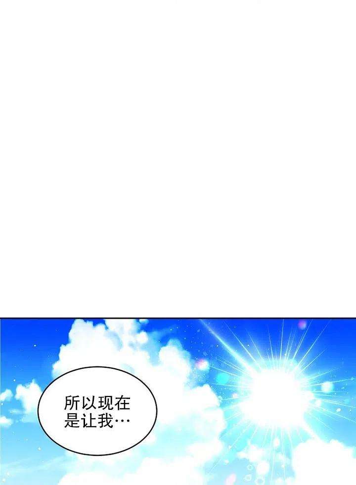 公爵家的第99位新娘23话