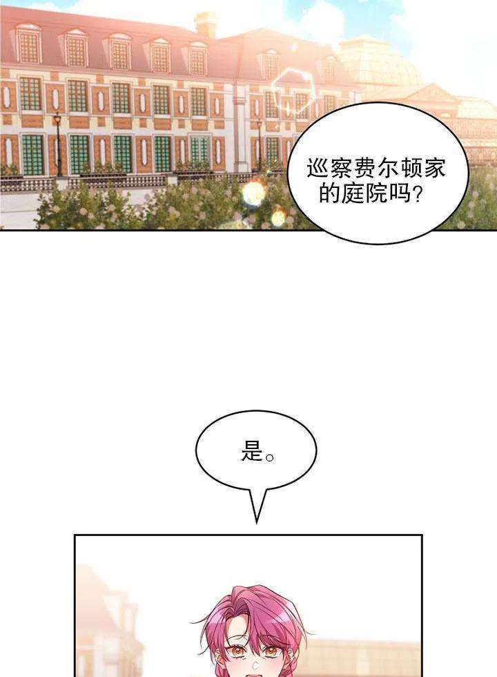 公爵家的第99位新娘23话