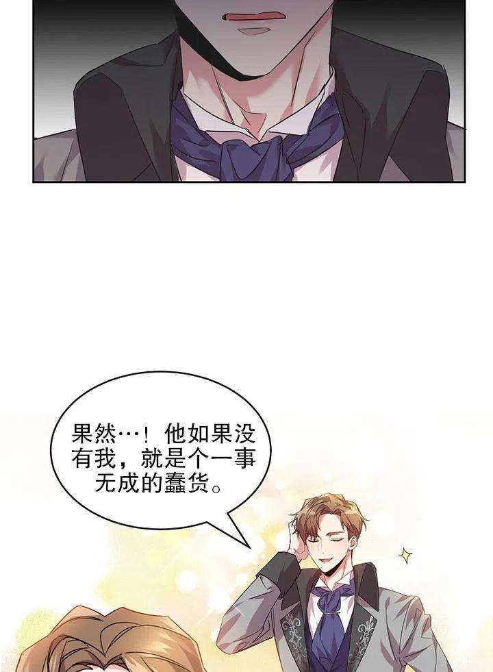 公爵家的第99位新娘23话