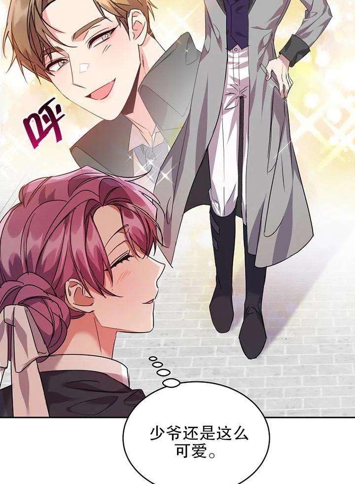 公爵家的第99位新娘23话