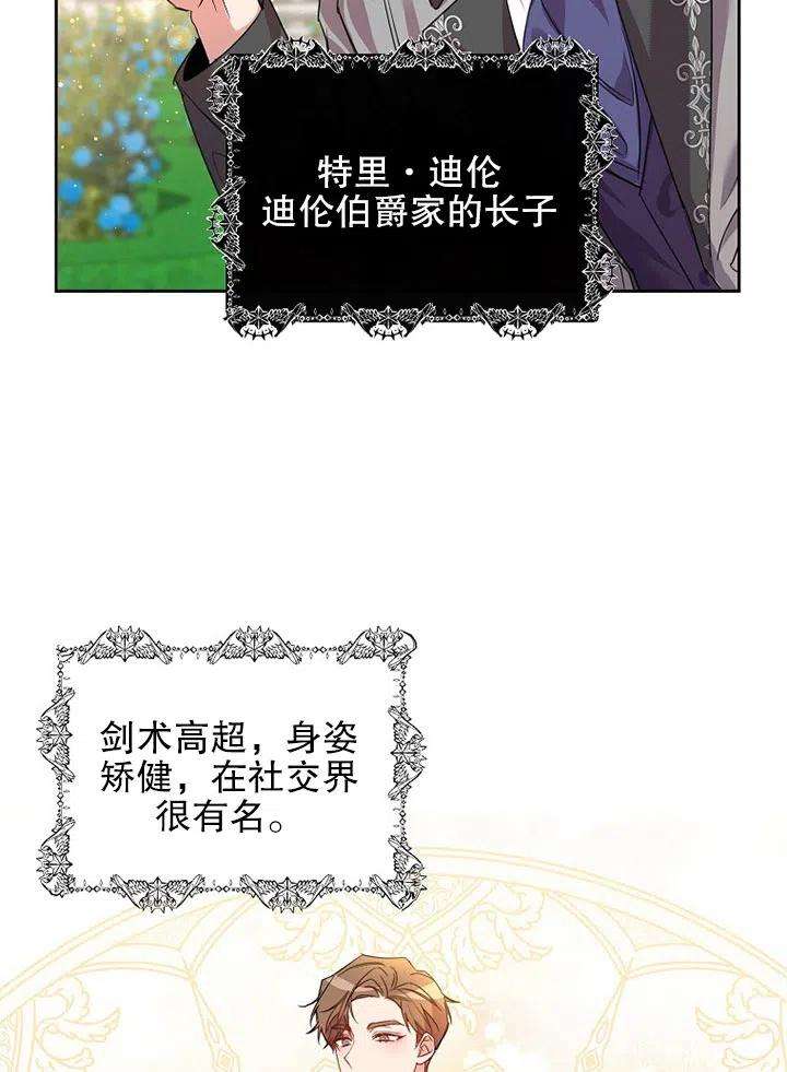 公爵家的第99位新娘23话